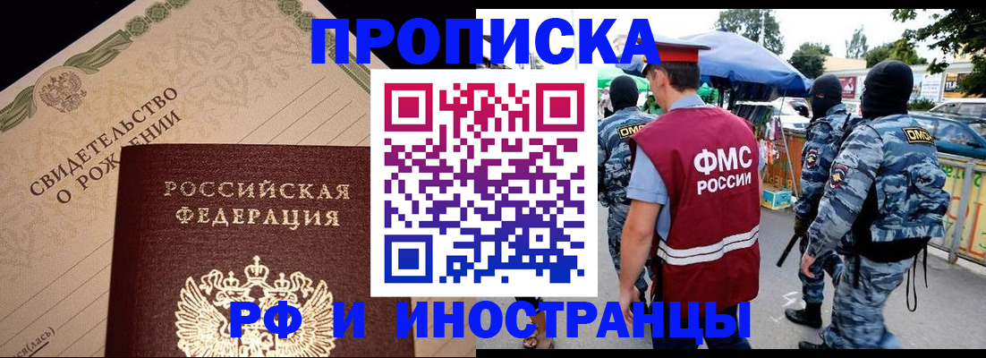 прописка 2025 в Александровске-Сахалинском